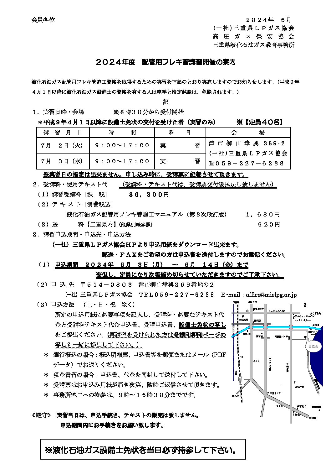 三重県ＬＰガス協会